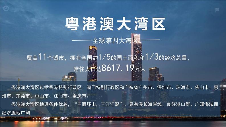 7.3香港和澳门 课件第3页