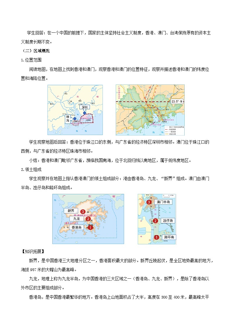 7.3香港和澳门（教学设计）第3页