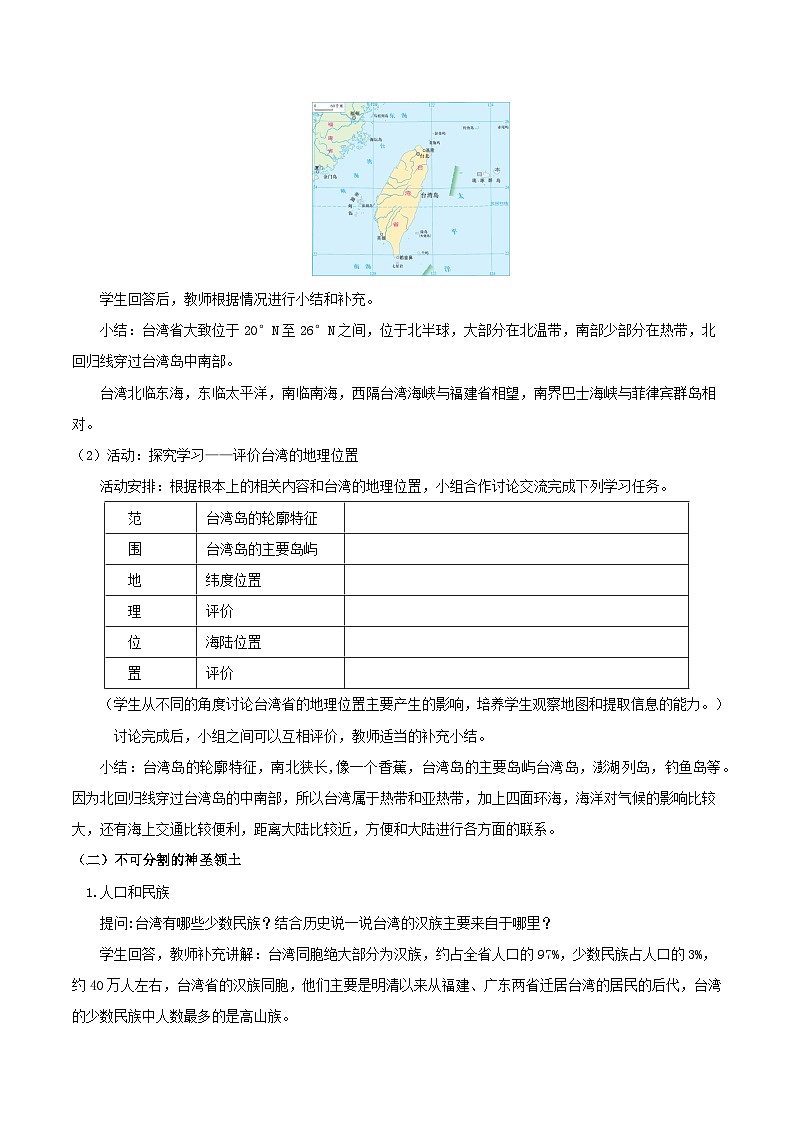 7.4.台湾（第1课时）（教学设计）第3页