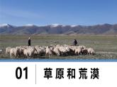 人教版初中地理八下 8.1自然特征与农业 课件+教案