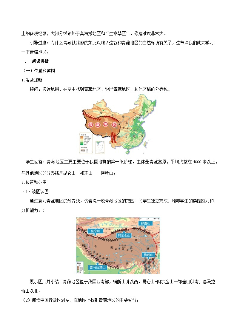 9.1自然特征和农业（教学设计）第2页