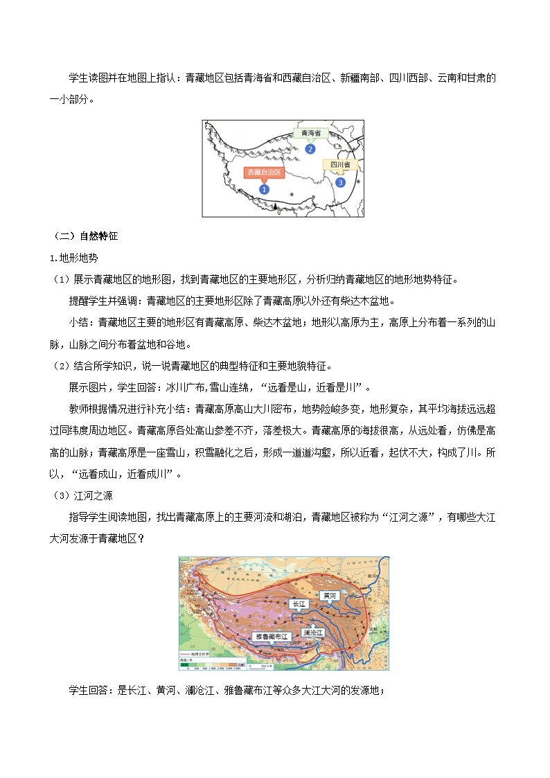 9.1自然特征和农业（教学设计）第3页