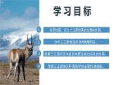 人教版初中地理八下 9.2高原濕地——三江源地區(qū) 課件+教案
