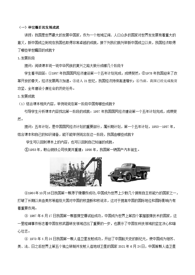 10中国在世界中（教学设计）第2页