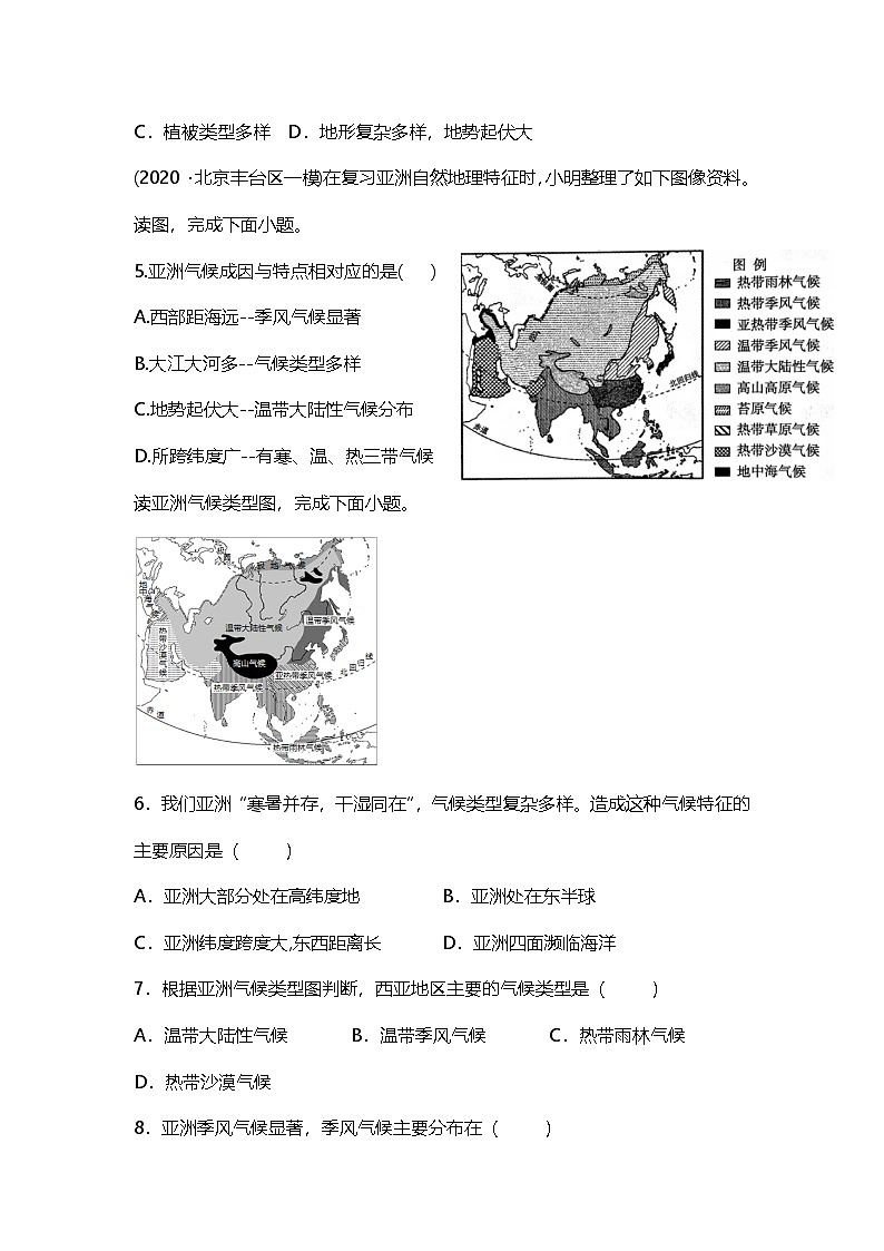 7.1 亚洲及欧洲 同步练习第2页
