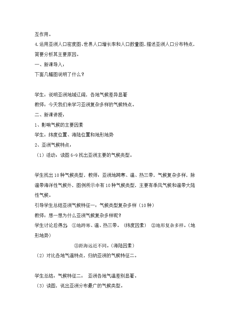 《亚洲及欧洲》第二课时教案第2页