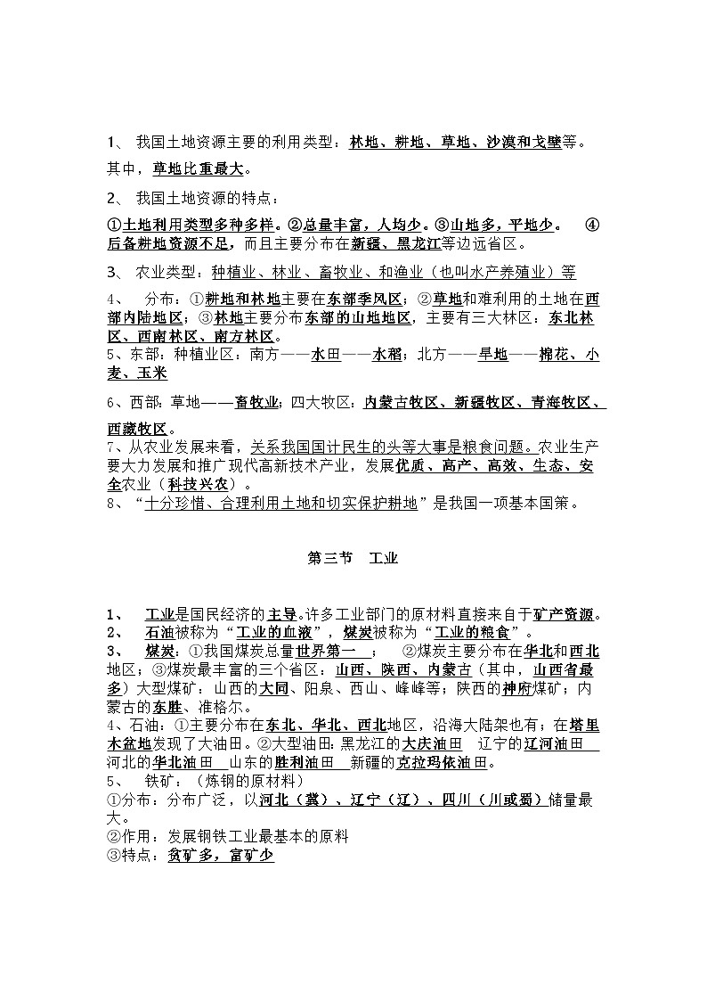 中图版七年级地理下册知识点归纳总结第2页