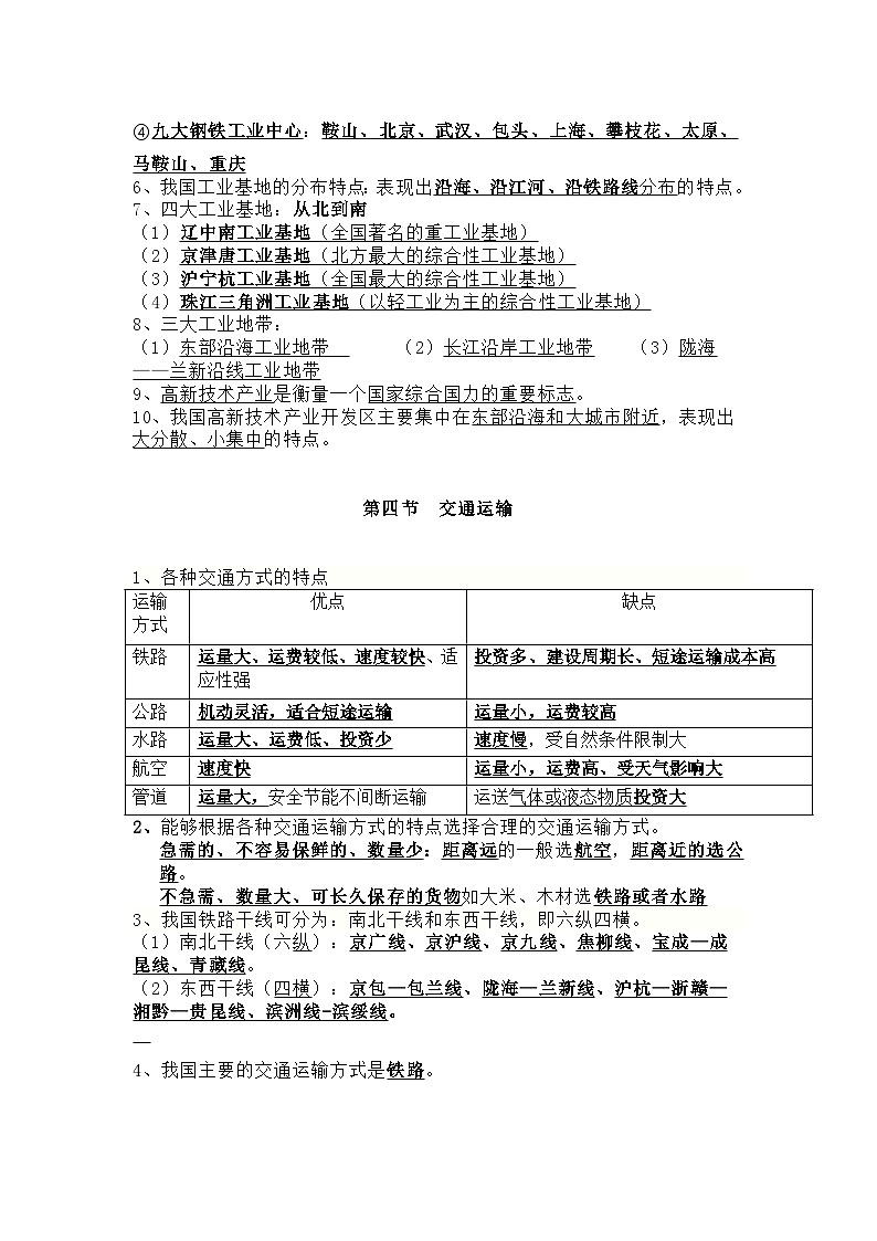 中图版七年级地理下册知识点归纳总结第3页