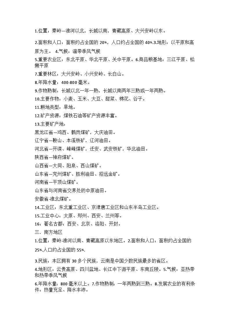 湘教版地理八年级下册知识点汇总第2页