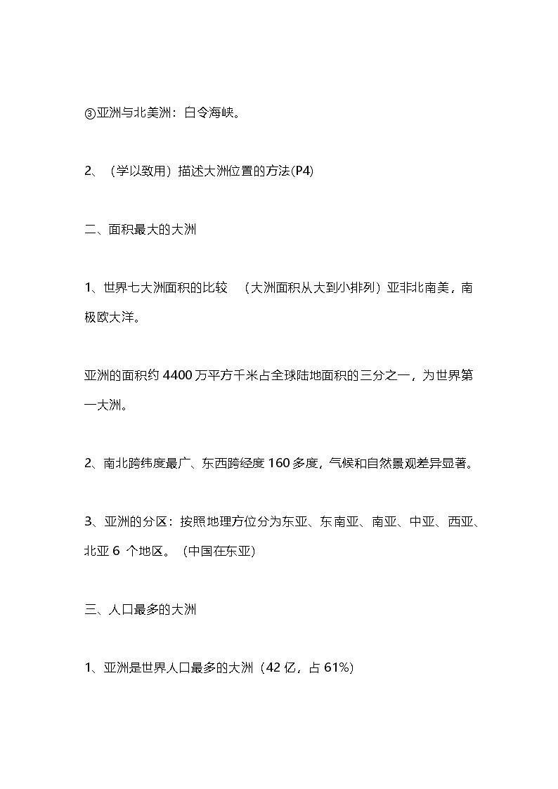 商务星球版地理七年级下册知识点汇总第2页