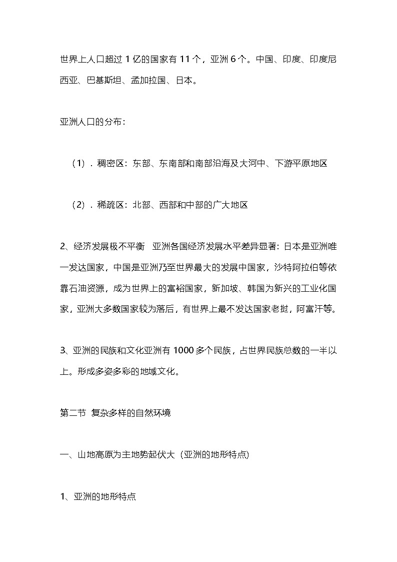 商务星球版地理七年级下册知识点汇总第3页
