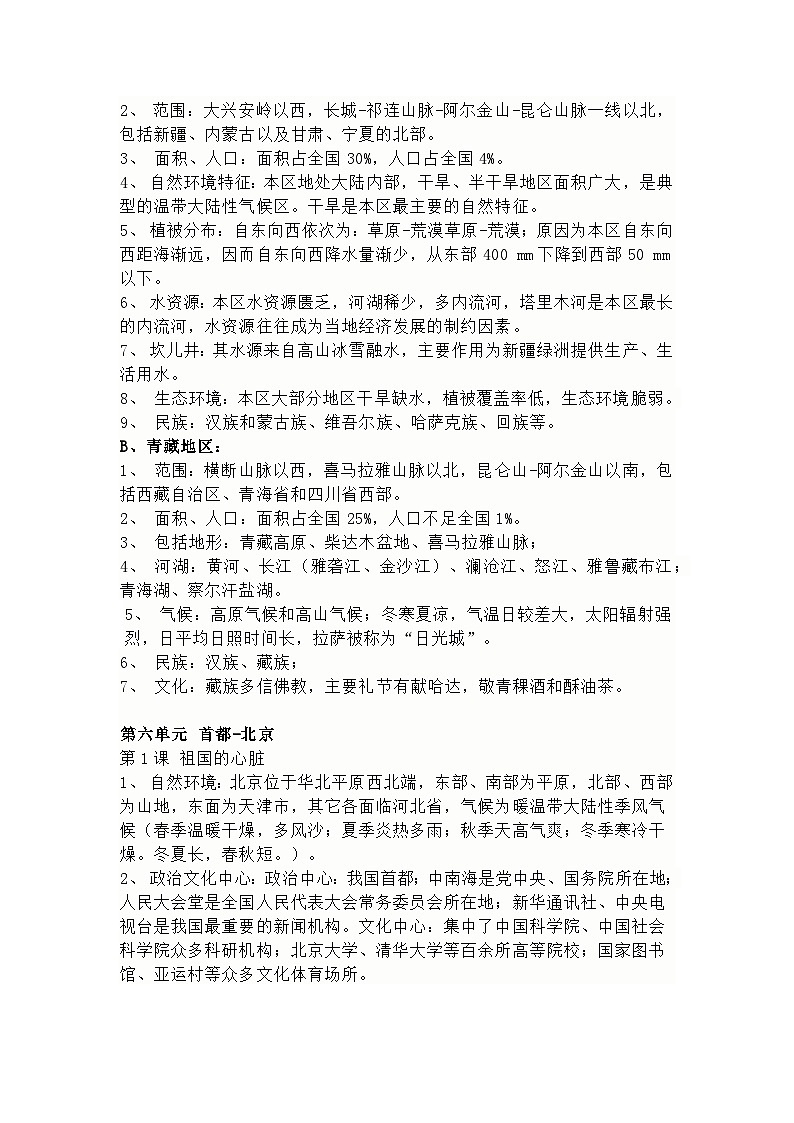 商务星球版地理八年级下册知识点汇总第2页