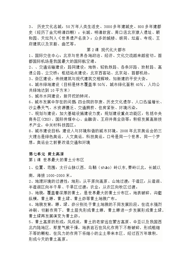 商务星球版地理八年级下册知识点汇总第3页