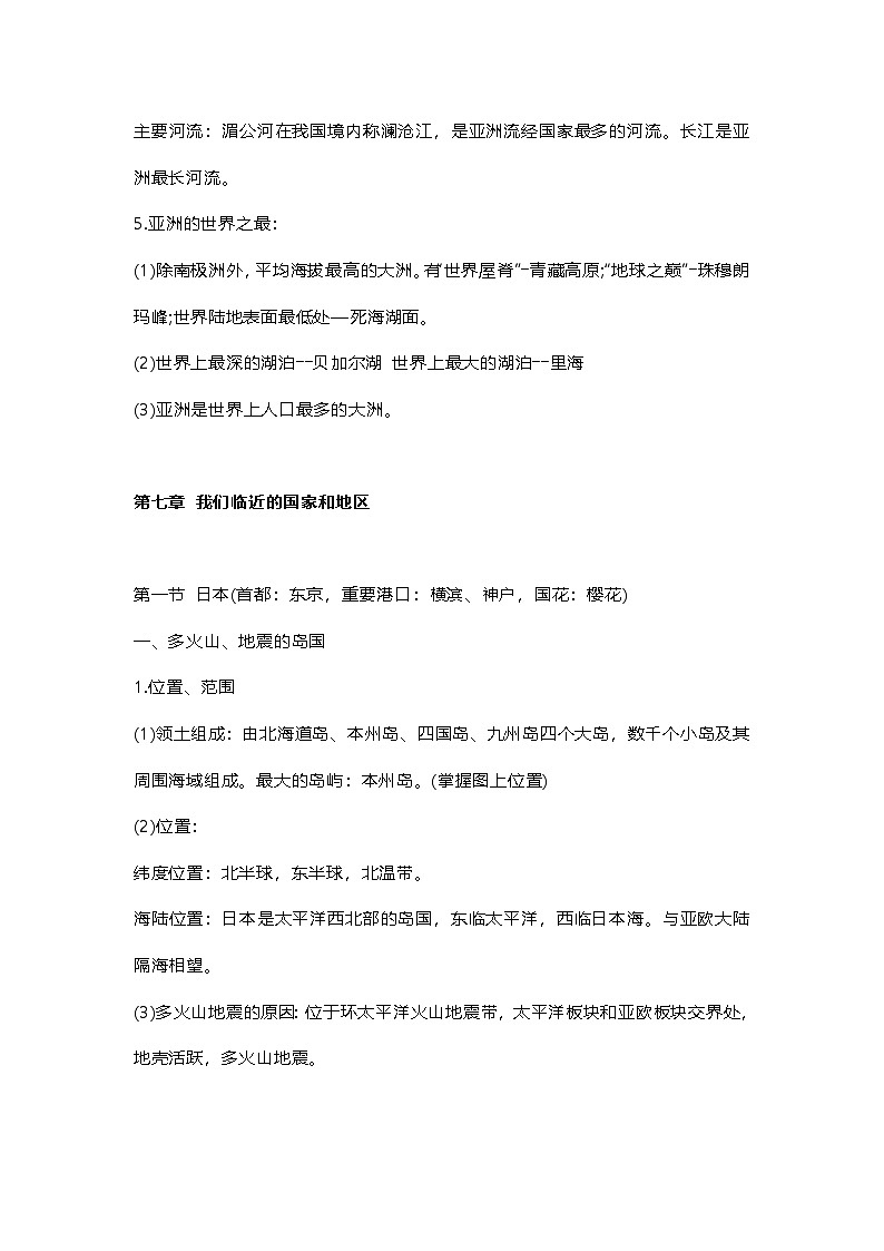 人教版初中地理七年级下册知识点总结02