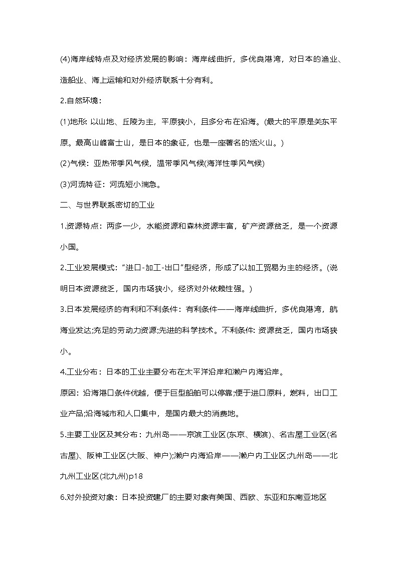 人教版初中地理七年级下册知识点总结03