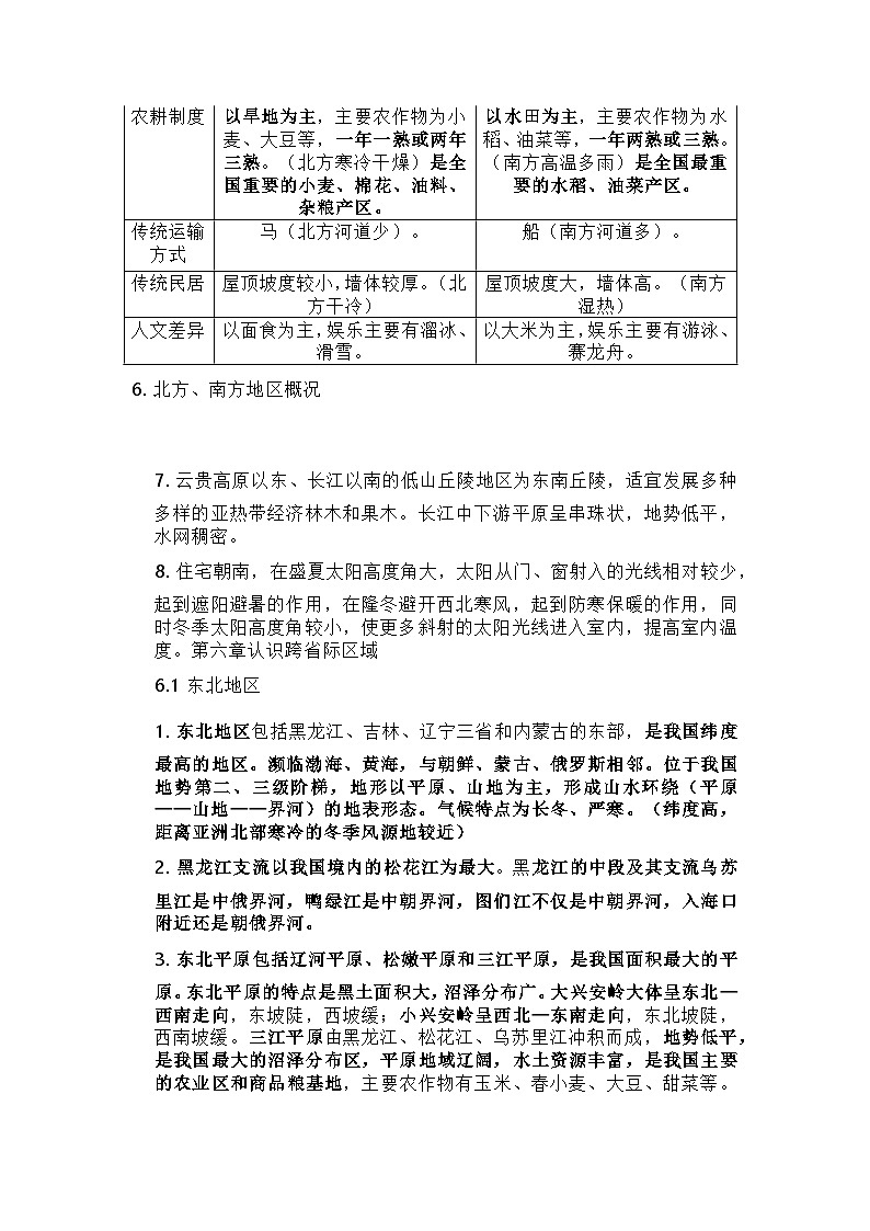 晋教版地理八年级下册知识点汇总第3页