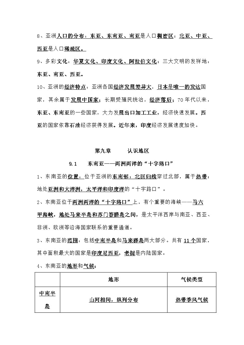 晋教版地理七年级下册知识点汇总第2页