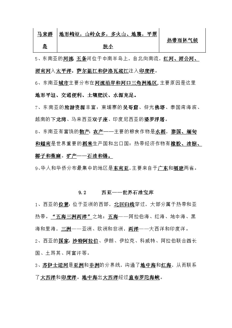 晋教版地理七年级下册知识点汇总第3页