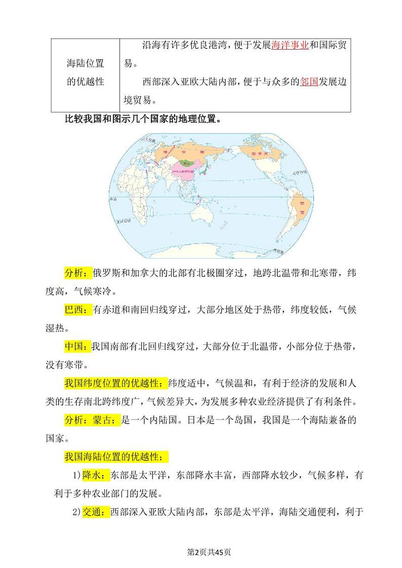 24年人教版八上地理必背知识点梳理第3页