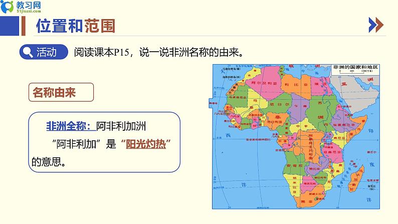 7.2 非洲 第一课时 同步优质课件第5页