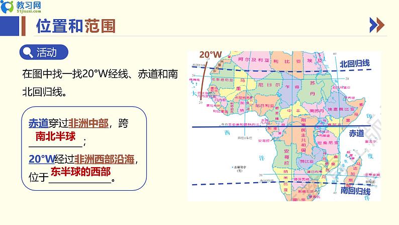 7.2 非洲 第一课时 同步优质课件第6页