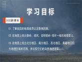 人教版初中地理8年级下册 5中国的地理差异 教学课件+教学设计
