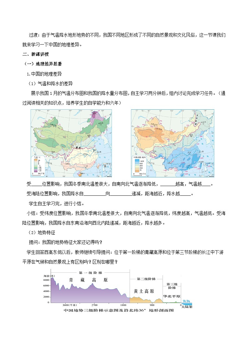 5中国的地理差异（教学设计）第2页