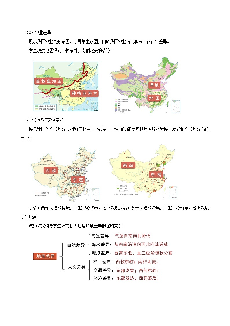 5中国的地理差异（教学设计）第3页
