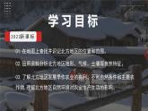 人教版初中地理8年級下冊 6.1北方地區(qū)自然特征和農(nóng)業(yè) 教學(xué)課件+教學(xué)設(shè)計