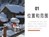 人教版初中地理8年級下冊 6.1北方地區(qū)自然特征和農(nóng)業(yè) 教學(xué)課件+教學(xué)設(shè)計