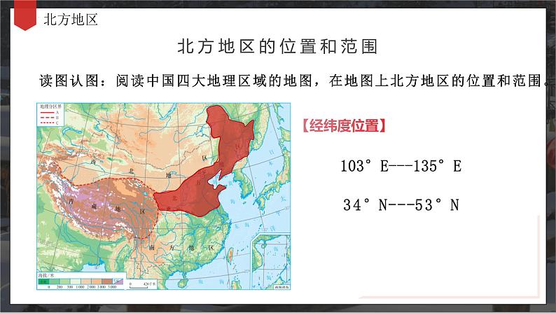 6.1北方地区自然特征和农业（教学课件）第5页