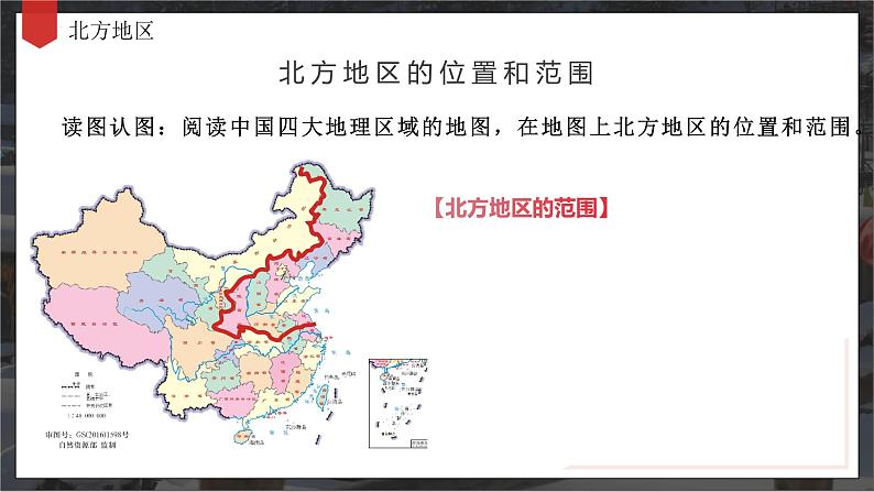 6.1北方地区自然特征和农业（教学课件）第7页