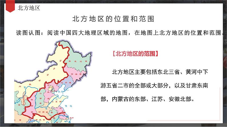 6.1北方地区自然特征和农业（教学课件）第8页