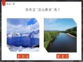 人教版初中地理8年级下册 6.2“白山黑水”——东北三省 教学课件+教学设计