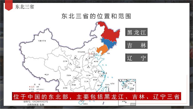 6.2“白山黑水”——东北三省（教学课件）第7页