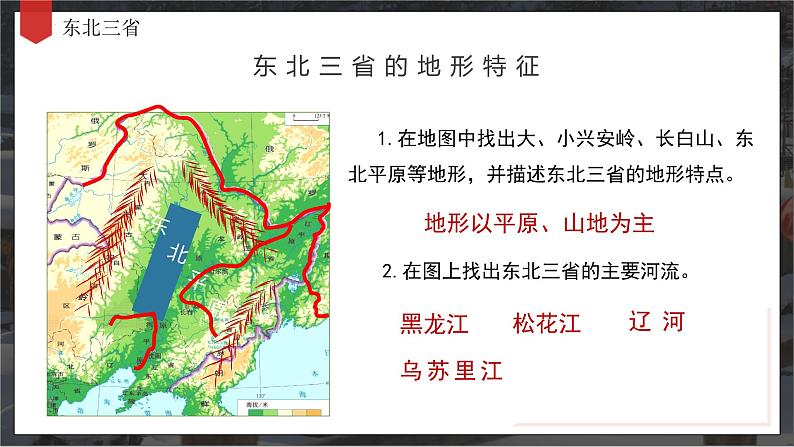 6.2“白山黑水”——东北三省（教学课件）第8页