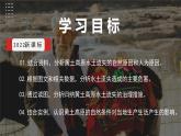 人教版初中地理8年级下册 6.3世界上最大的黄土堆积区——黄土高原（第二课时）教学课件+教学设计