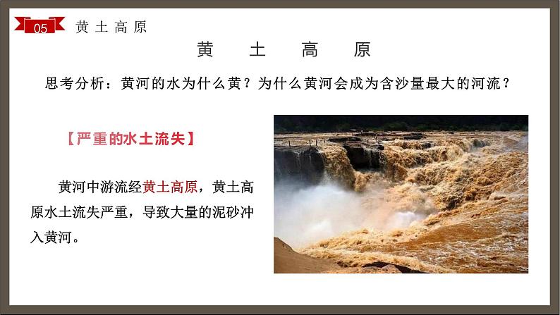 6.3世界上最大的黄土堆积区——黄土高原（第二课时）教学课件第4页