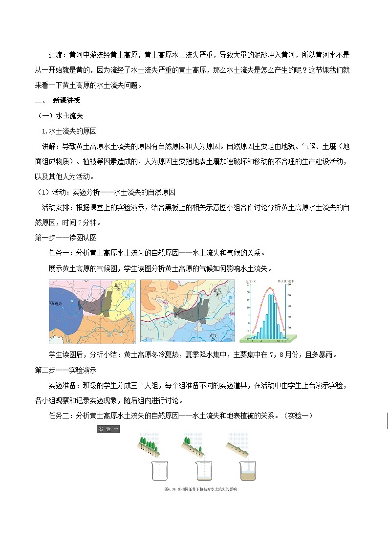 6.3世界上最大的黄土堆积区——黄土高原（第二课时）教学设计第2页
