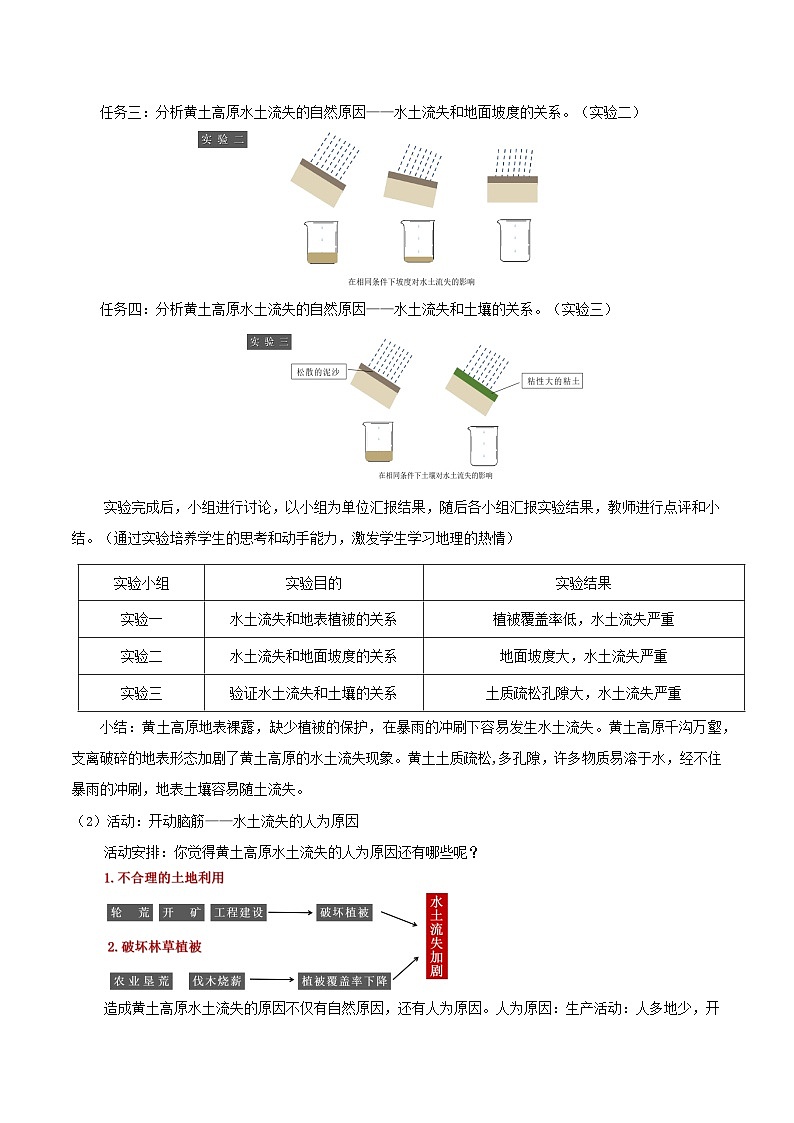 6.3世界上最大的黄土堆积区——黄土高原（第二课时）教学设计第3页