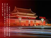 人教版初中地理8年级下册 6.4 祖国的首都——北京 教学课件+教学设计