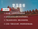 人教版初中地理8年级下册 6.4 祖国的首都——北京 教学课件+教学设计