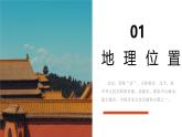 人教版初中地理8年级下册 6.4 祖国的首都——北京 教学课件+教学设计