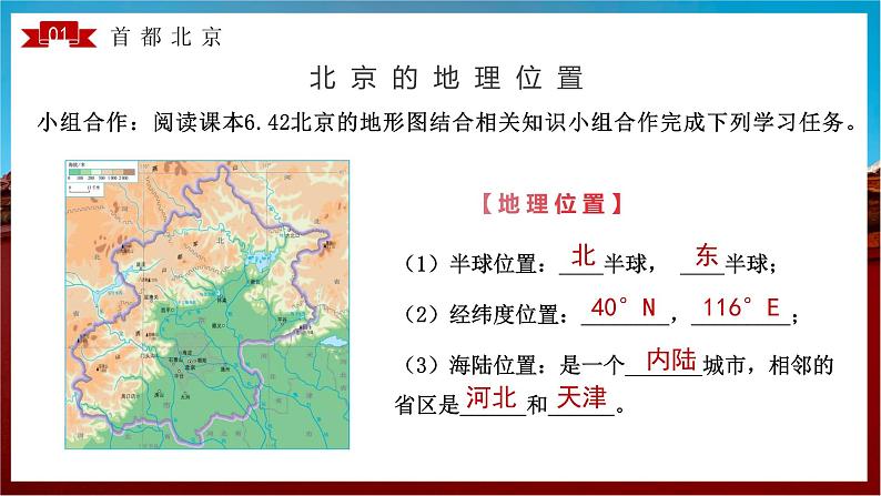 6.4 祖国的首都——北京（教学课件）第7页