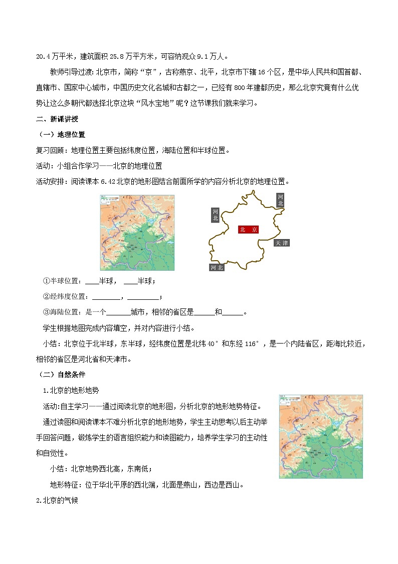 6.4 祖国的首都——北京（教学设计）第2页