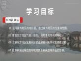 人教版初中地理8年级下册 7.1南方地区自然特征与农业 教学课件+教学设计