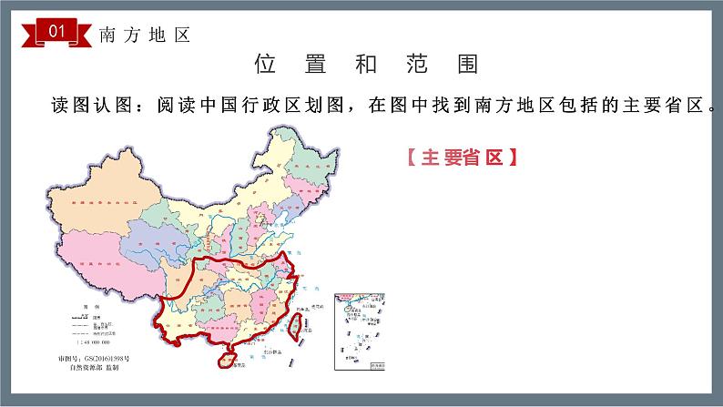 7.1南方地区自然特征与农业（教学课件）第8页