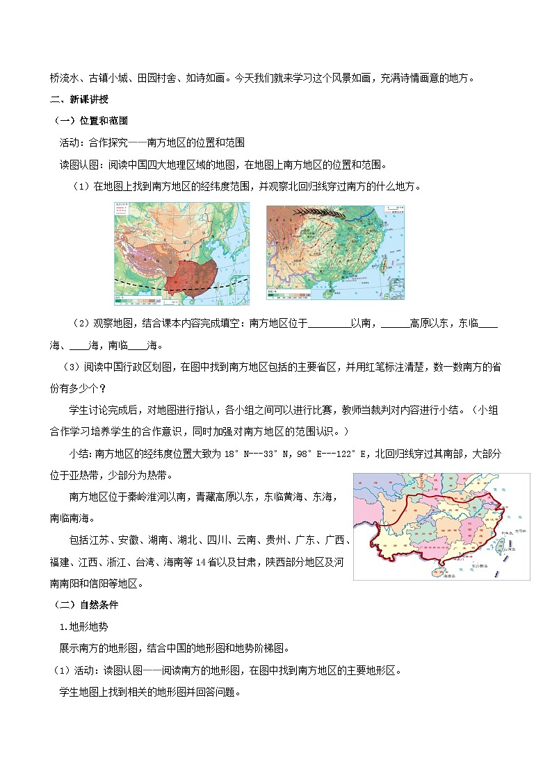 7.1南方地区自然特征与农业（教学设计）第2页
