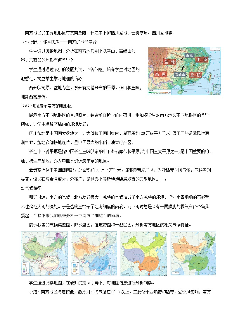 7.1南方地区自然特征与农业（教学设计）第3页
