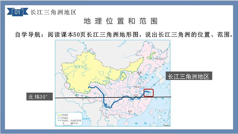 7.2“鱼米之乡”长江三角洲（教学课件）第7页